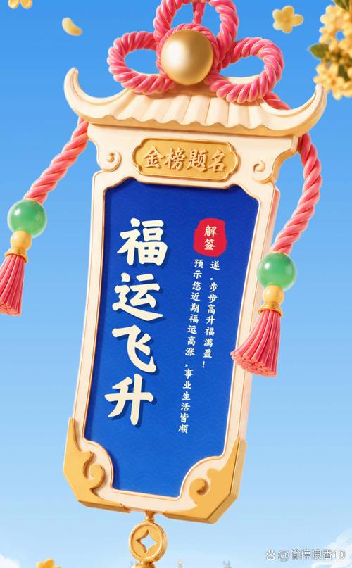 福运如鹏展翅飞,直上青云映日辉,福气满盈万事顺,心愿皆成喜上眉#体验