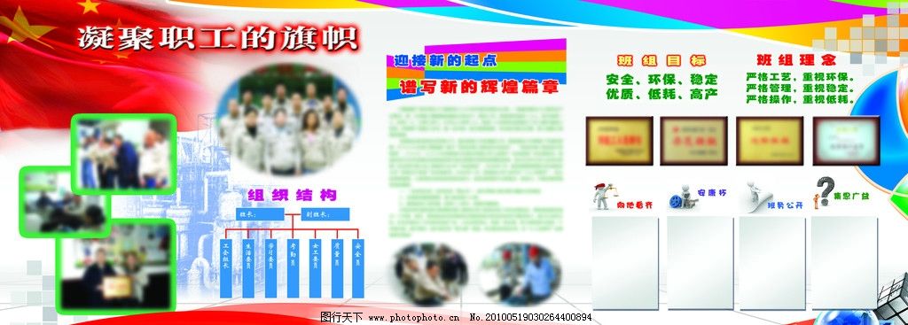 企业板报图片
