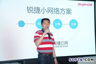 拥抱互联网+ 锐捷率先开启网络"小时代"_厂商资讯_软件资讯_中国软件网